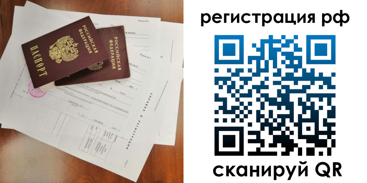 временная регистрация купить в Чаплыгине